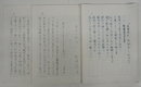 野澤節子句稿・草稿　『未明音』他より四〇〇句　ペン書四百字詰４７枚完　３６から４７はＢペン書（以上は他人の筆跡）