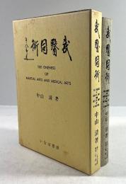 武医同術(新装版)