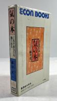 気の本　これであなたも強くなる