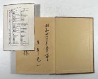 生活の中の合気道(署名入り)