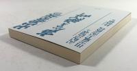 出雲族の声なき絶叫　記紀の陰謀と出雲風土記の抵抗