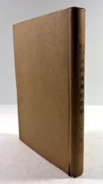 武蔵総社　大国魂神社史料　第一輯