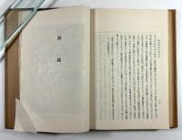 武蔵総社　大国魂神社史料　第一輯