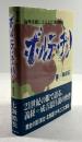 ボルテ・チノ　真・義経記