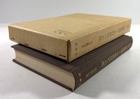 元初の最高神と大和朝廷の元始