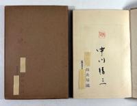 お灸の常識(墨書署名入り)