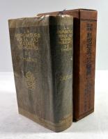 受験臨床 新撰鍼医典