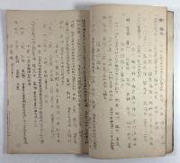 田中知新流　鍼灸秘伝