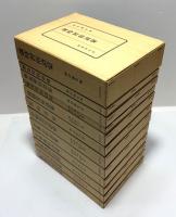 分類民俗語彙　12冊揃