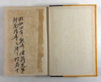 姓名の哲理(運命学全集　第六巻)