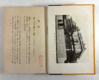 姓名の哲理(運命学全集　第六巻)