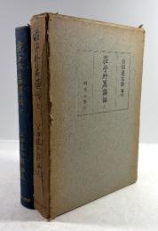 荘子外篇講話(上)