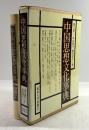 中国思想文化事典