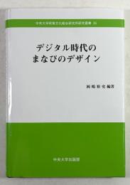 デジタル時代のまなびのデザイン
