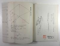 ピラミッド瞑想法