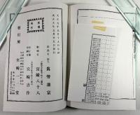 真勢家三秘伝(復刻版)　付「範囲図通解」