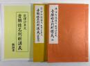 数理計算式 音解姓名判断講義 全・霊数理編・解説本共