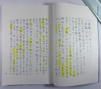数理計算式 音解姓名判断講義 全・霊数理編・解説本共