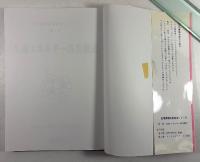 生命エネルギー波及療法