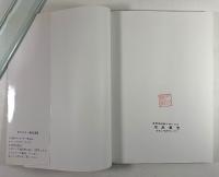 病の元は不愉快であった