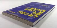 心理学遺伝感応四つの限界胎児改悪…自己念写