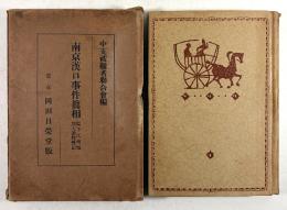 南京漢口事件真相