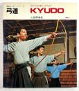 弓道(講談社スポーツシリーズ)