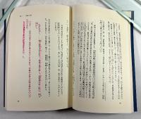弓の文学誌　那須与一は正鵠を射たか