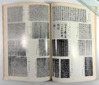 隋唐の美術 (中国美術展シリーズ 3)