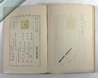 黙示療法　附・林式治病強健術