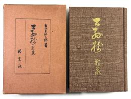 公孫樹(拇印入り)