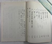 易経講話　運命克服の道