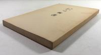 尾州竹林派弓術書