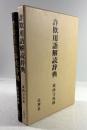 詐欺用語解読辞典