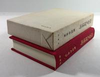 川合式強健術(拡大復刻版)