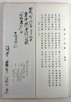 山岡鉄舟翁草書飲中八仙歌
