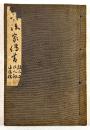兵法家伝書(秘籍大名文庫)