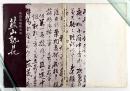 高島流砲術史料　韮山塾日記