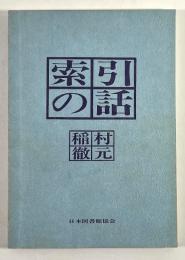索引の話