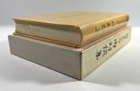 岡田光玉師御対談集