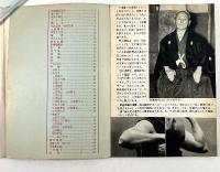 目で見る空手入門