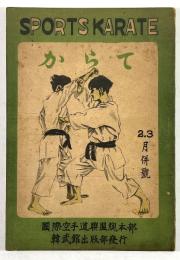 からて　2.3合併号