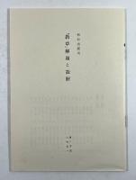 東京国立博物館蔵　教草