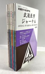 武道医学ジャーナル　創刊号～第7号の内、第6号欠の6冊