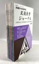 武道医学ジャーナル　創刊号～第7号の内、第6号欠の6冊
