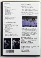 サバキを伝える空手 北武拳 山崎淳史 (DVD)