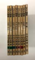 ベスト空手 8冊揃(中山正敏) / 古本、中古本、古書籍の通販は
