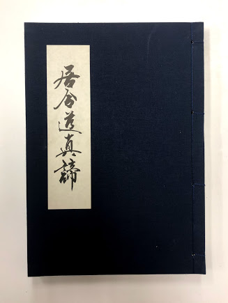 居合道真諦(河野百錬) / 古本、中古本、古書籍の通販は「日本の 居合道真諦(河野百錬) / 古本、中古本、古書籍の通販は「日本の