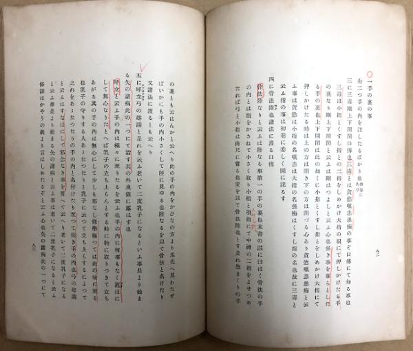 尾州竹林派弓術書（背改装）(東京帝国大学運動会弓術部編) / 古本