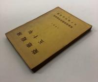 慶応庭球五十年